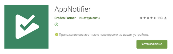 Как починить уведомления в Google Play