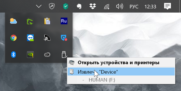 Как извлечь внешний накопитель по горячей клавише