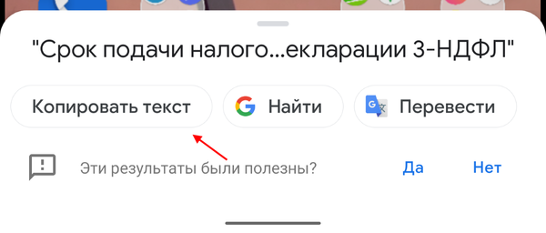 Как быстро скопировать текст на фото на Android и iOS