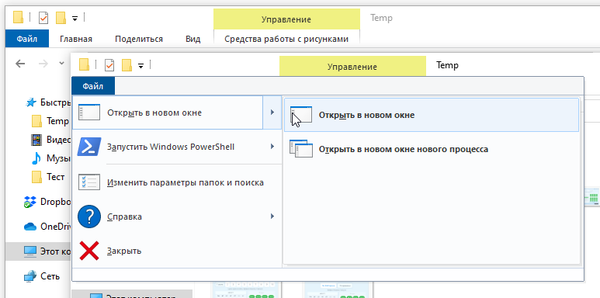 Как быстро дублировать текущее окно Проводника