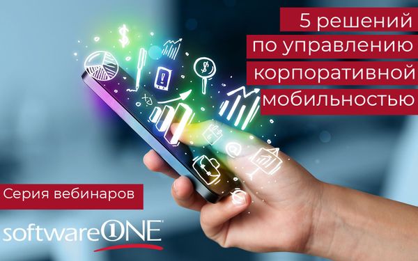 6 полезных бесплатных вебинаров по управлению корпоративной мобильностью