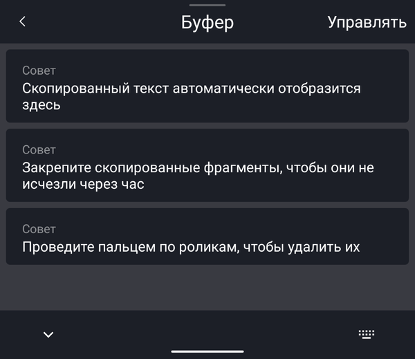 7 мобильных приложений для управления буфером обмена