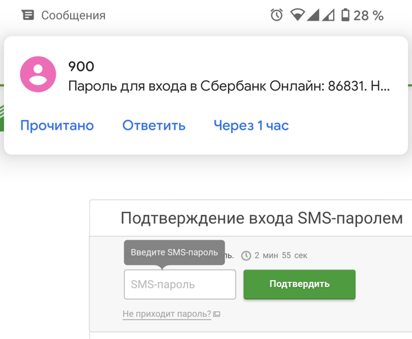 Как автоматически вставлять код из СМС в Android и iOS