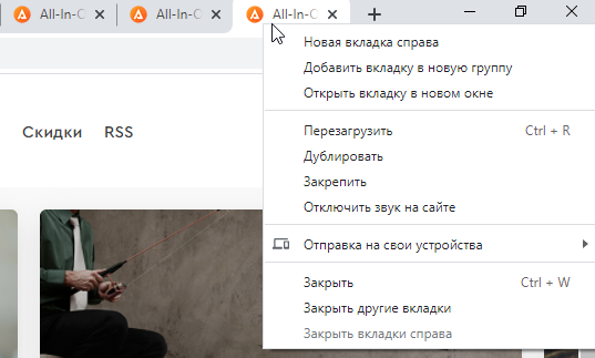 Как автоматически закрыть дублирующие вкладки браузера