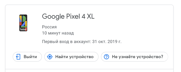 Как проверить список устройств, использующих Google-аккаунт