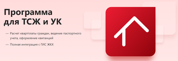 Обзор Контур.ЖКХ. Программа для ТСЖ и УК