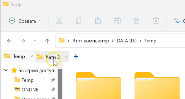 Как активировать работу с вкладками в Проводнике Windows
