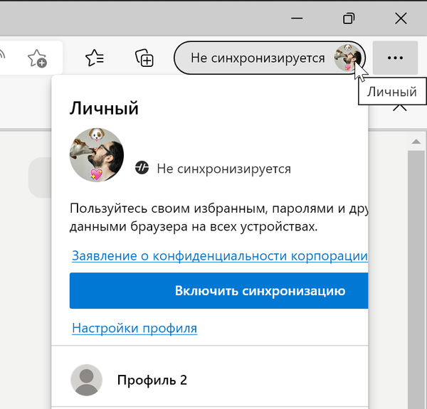 Как автоматически переключить профиль на определённых сайтах в MS Edge