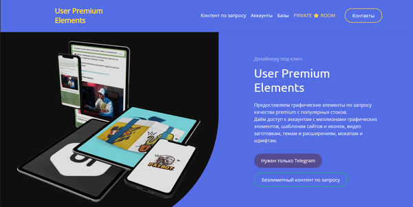 Как получить доступ к User Premium Elements без иностранной карты