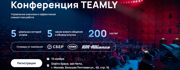 Конференция TEAMLY: как бизнесу зарабатывать деньги по-новому