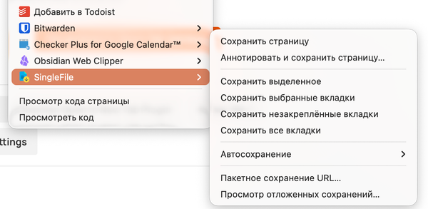 Как легко скачать страницу в один файл со всеми стилями