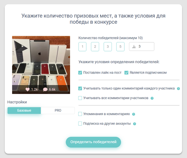 Как легко провести конкурс в Instagram* или ВК