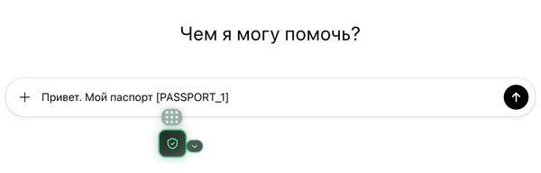 Как не слить личные данные нейронке
