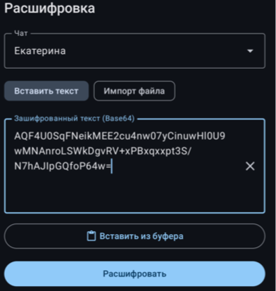 Как быстро зашифровать сообщения в любой переписке