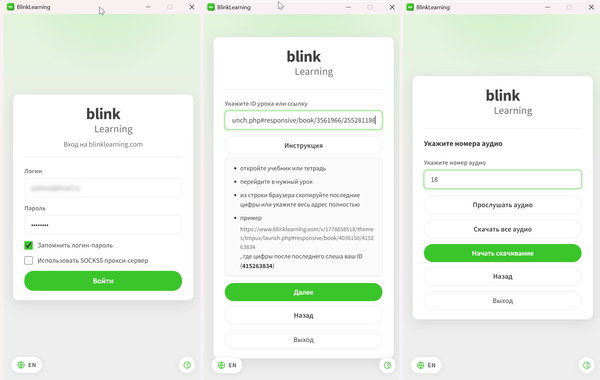 Как скачать аудио с сайта BlinkLearning