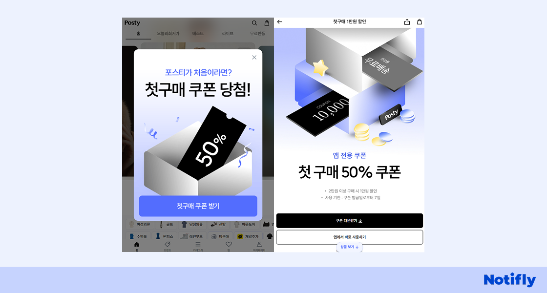 첫구매 프로모션