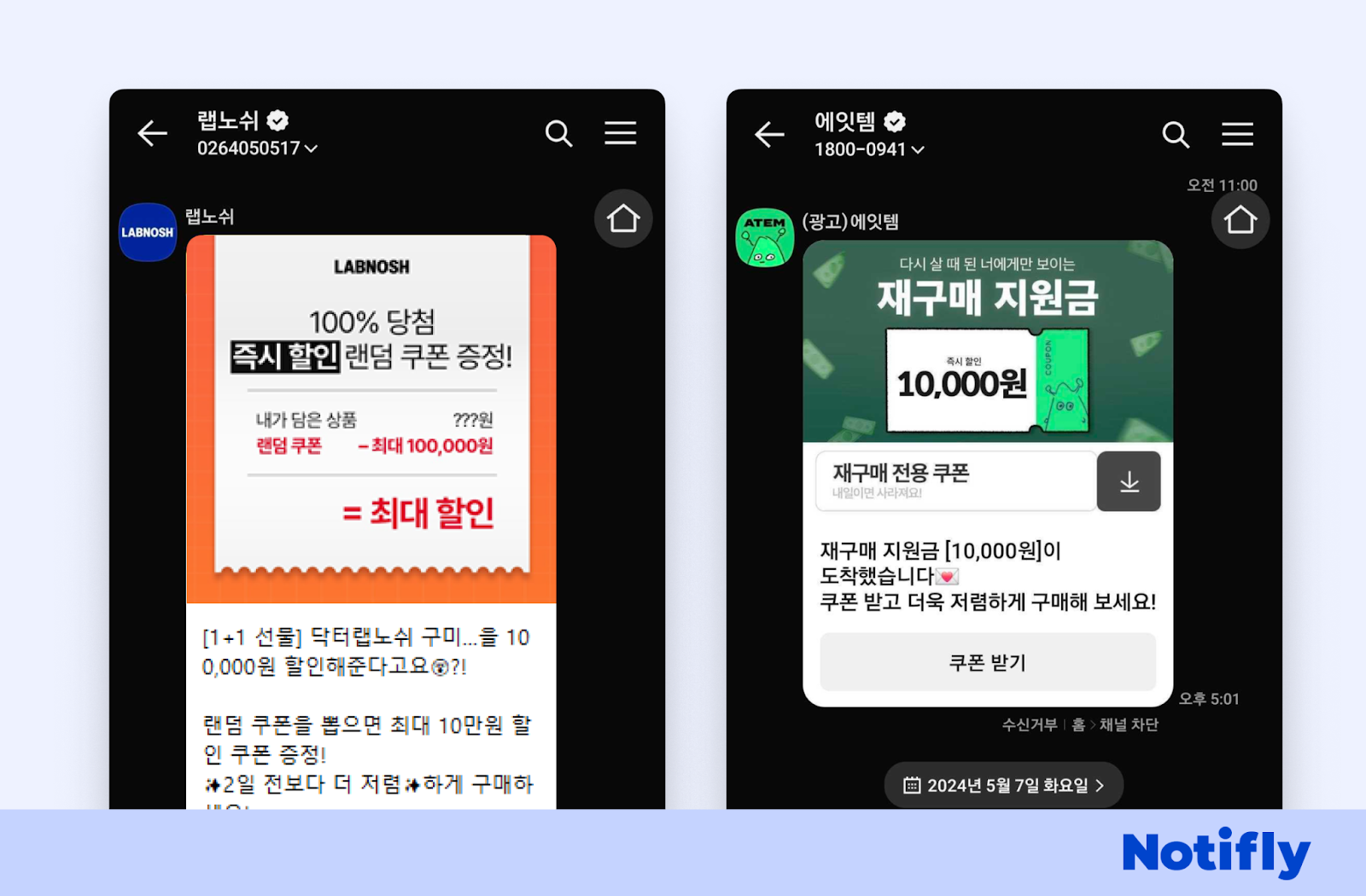 재구매 유도 프로모션