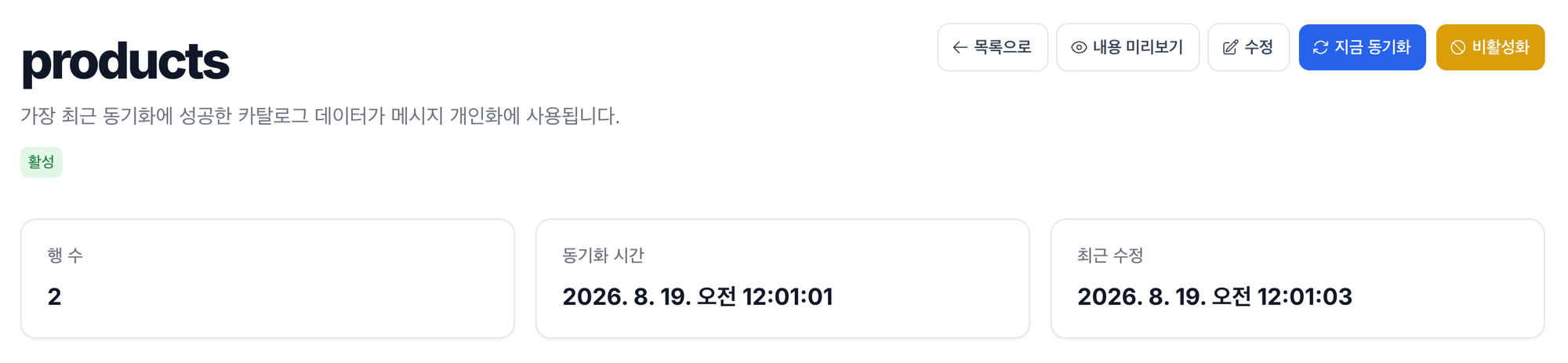 노티플라이 카탈로그 상세 화면