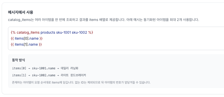 노티플라이 카탈로그 동작 방식