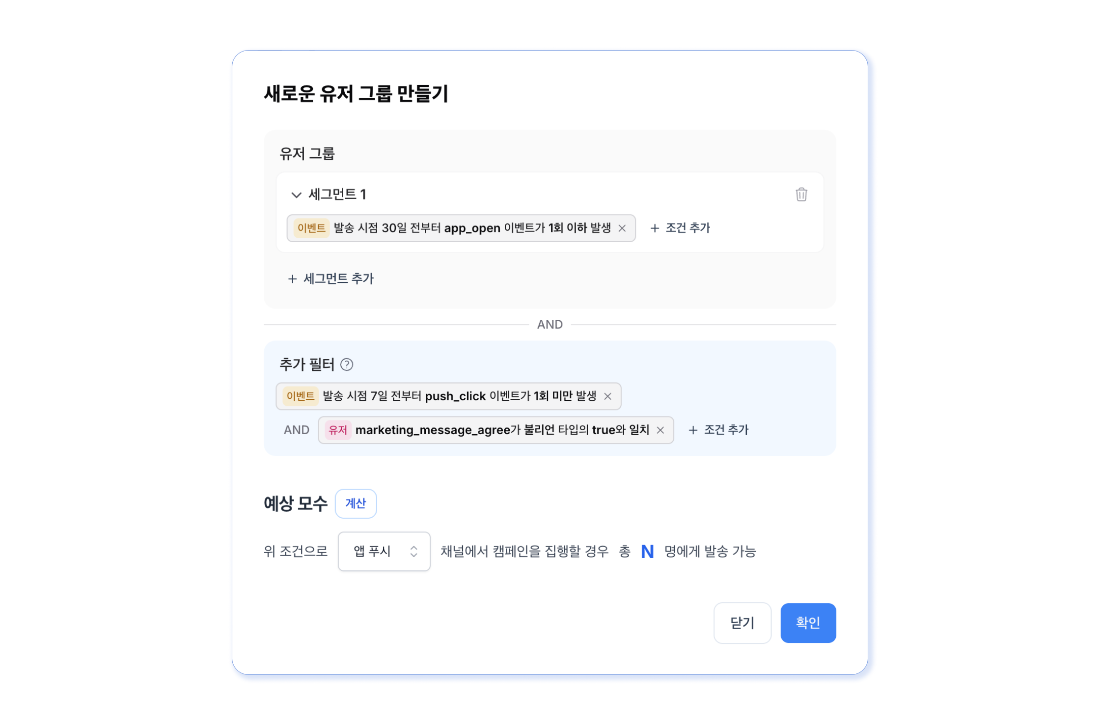 노티플라이 이탈 위험 유저 그룹 세팅 예시