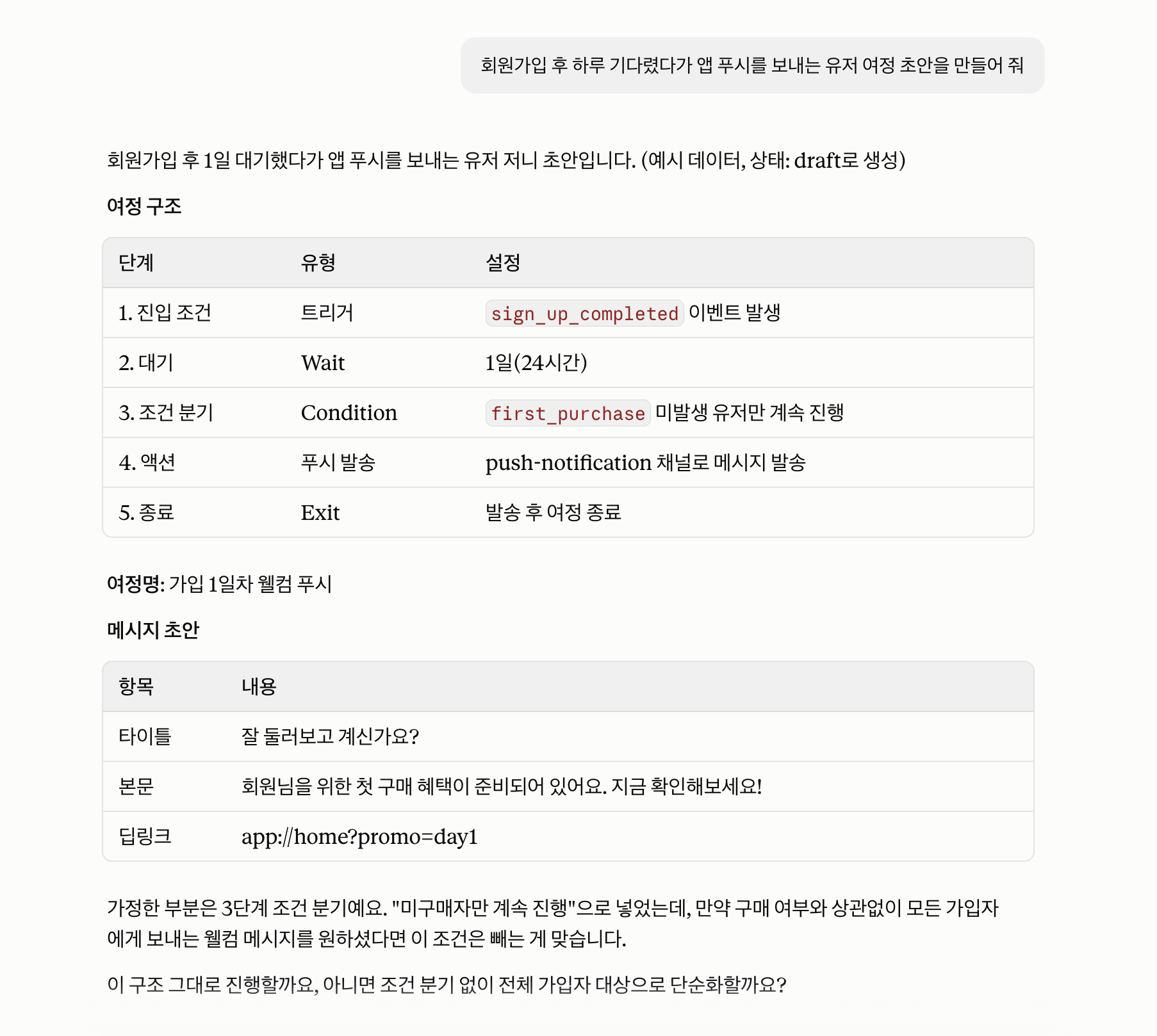 클로드에서 노티플라이 MCP로 유저 여정 초안 생성하기