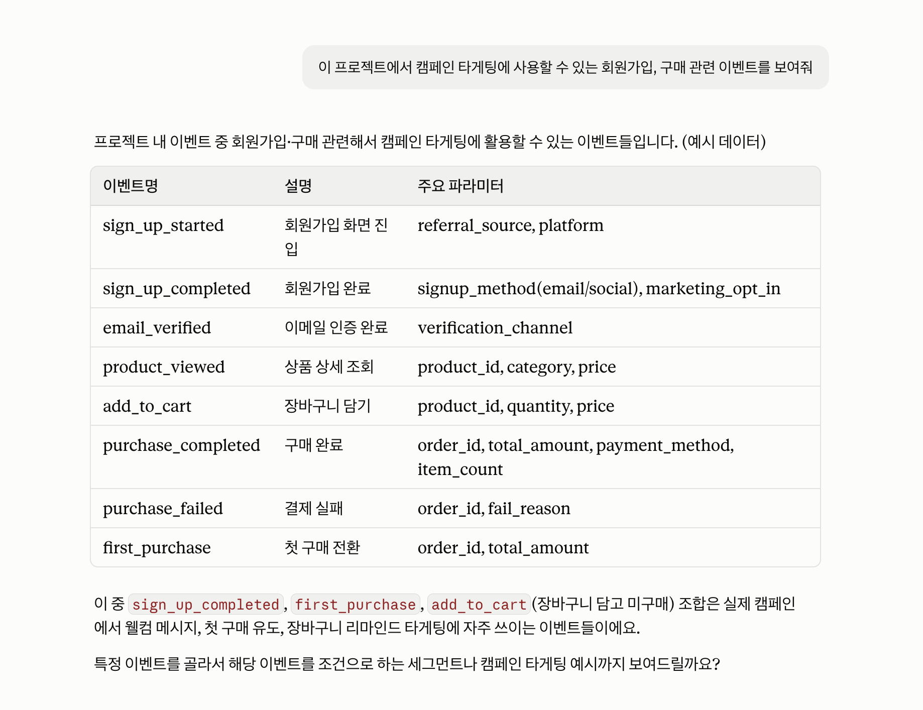 클로드에서 노티플라이 MCP로 회원가입, 구매 이벤트 목록 조회하기