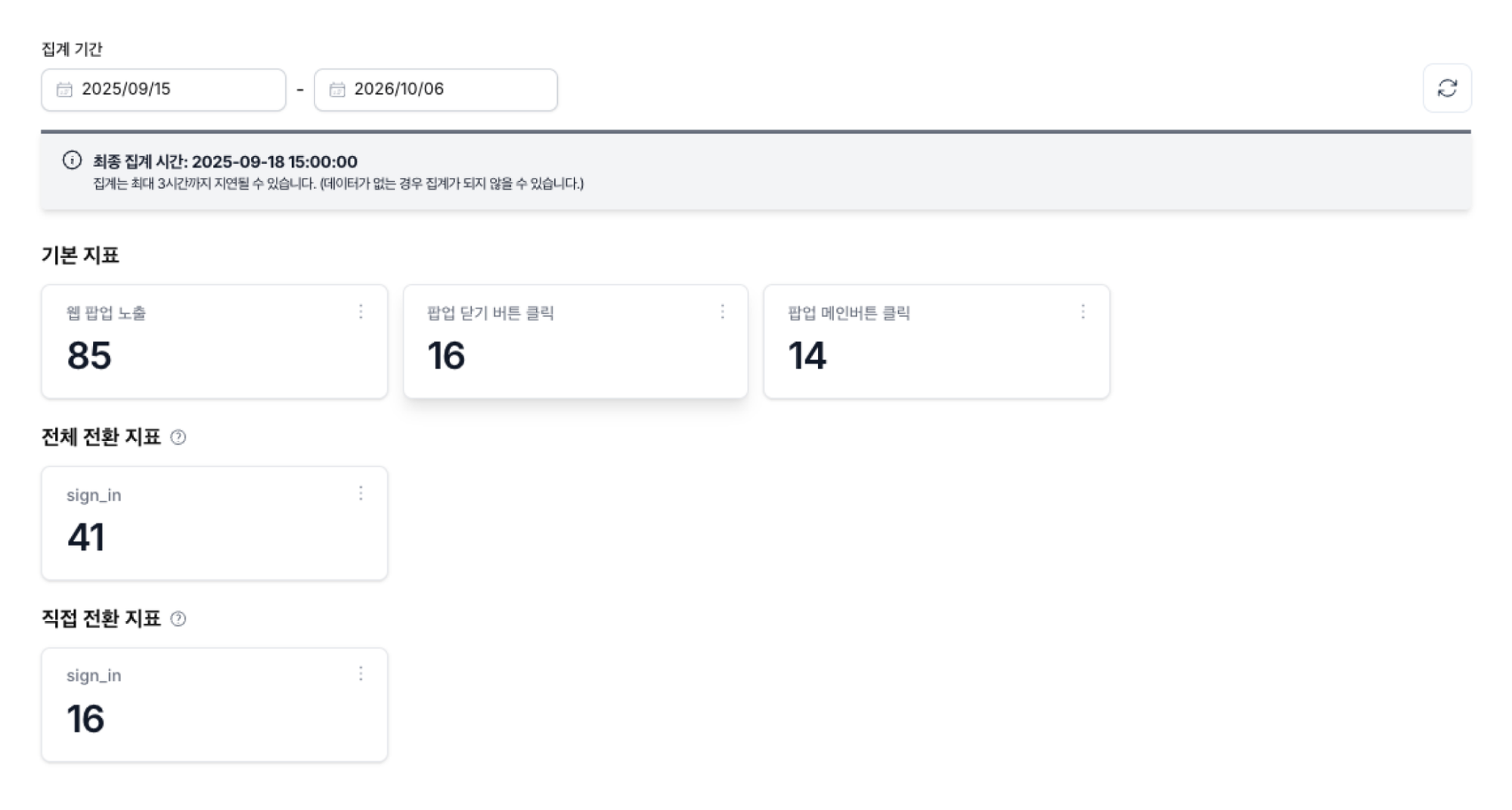 노티플라이 대시보드 전체 전환 / 직접 전환 UI