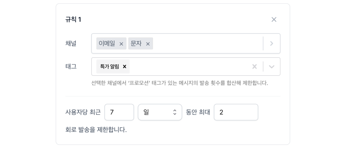 노티플라이 전역 피로도 관리 태그 규칙 설정 화면 2
