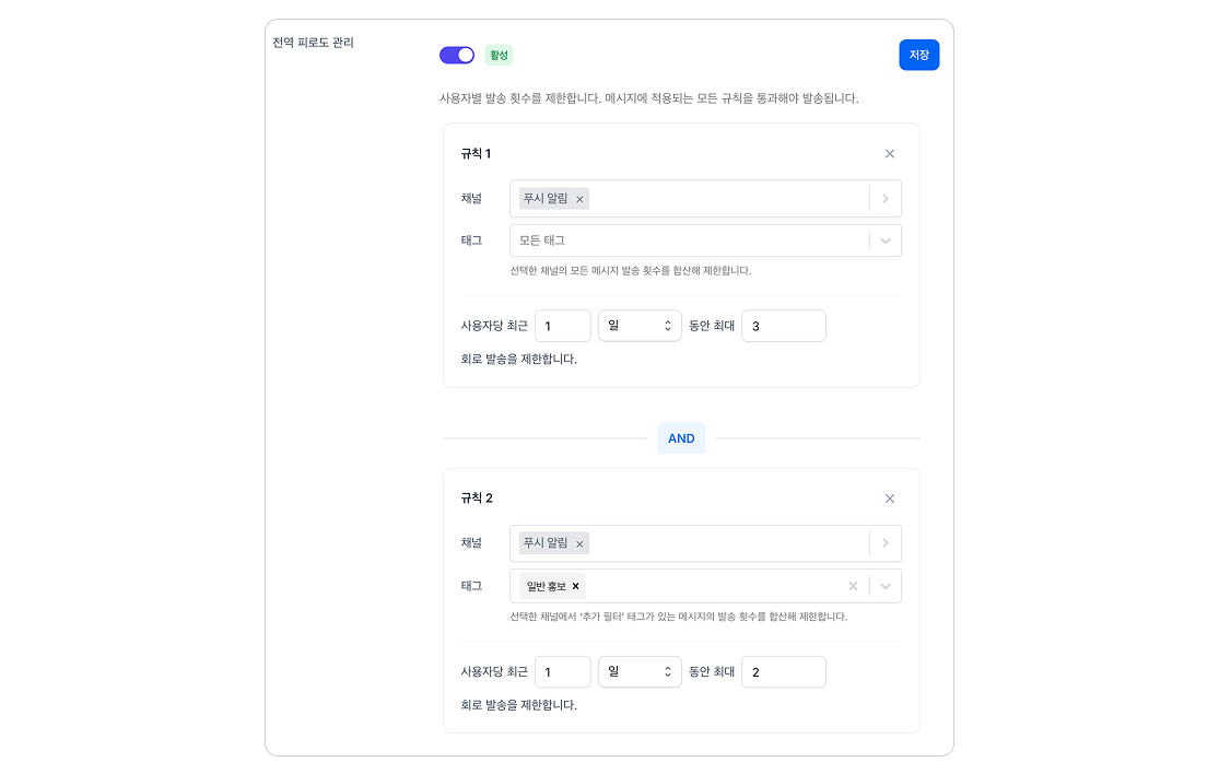노티플라이 전역 피로도 관리 태그 규칙 설정 화면