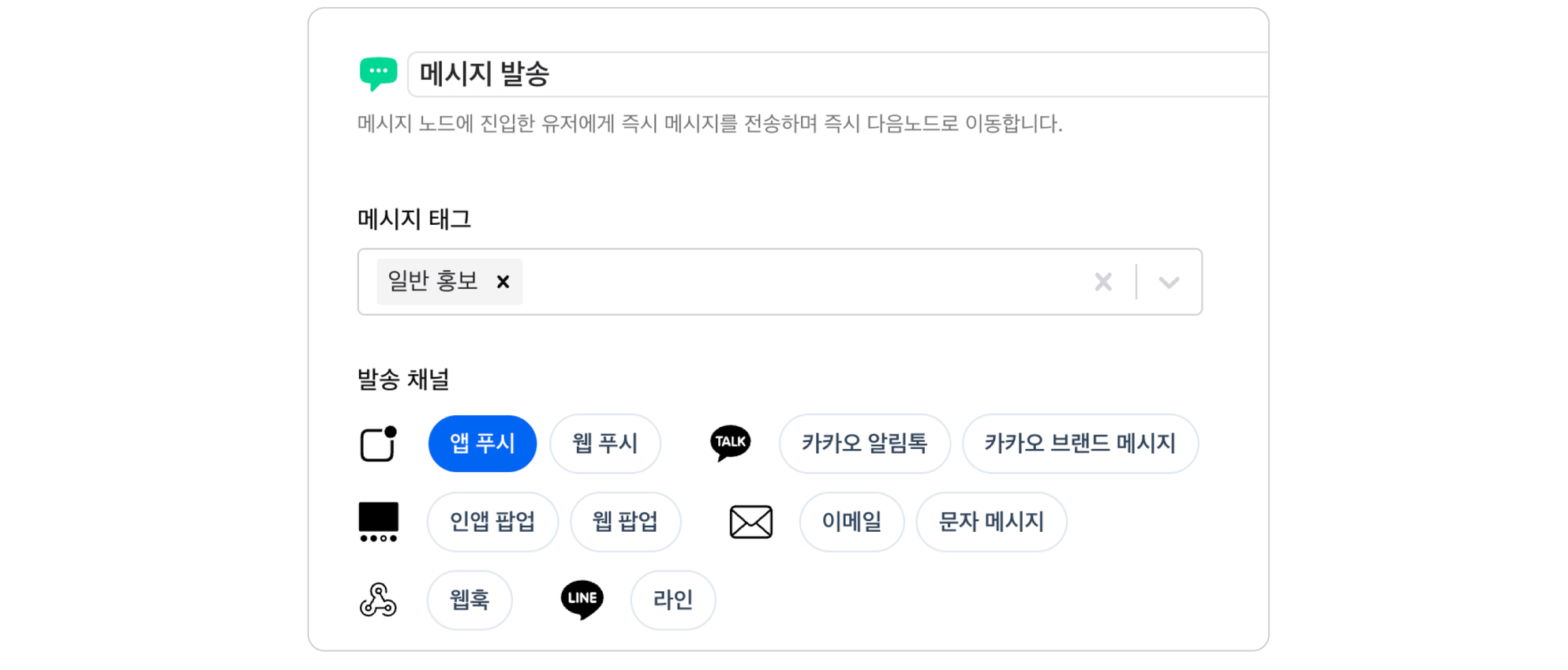 노티플라이 유저여정 메시지 노드 태그 지정 화면