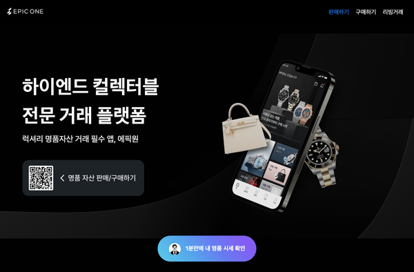 [히어로 인터뷰] 하이엔드 자산거래 플랫폼 에픽원, 프로덕트의 성공은 2P1D와 CRM에 달려