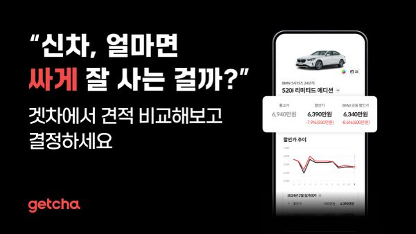 [히어로 인터뷰] 겟차의 상담 전환율 3배 성장의 비밀: 데이터, 타이밍, 그리고 ‘팀’
