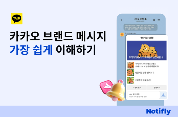 카카오 브랜드 메시지, 가장 쉽게 이해하기