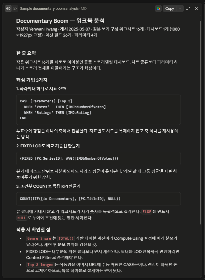 태블로 퍼블릭 대시보드 분석하기 (feat. Claude)