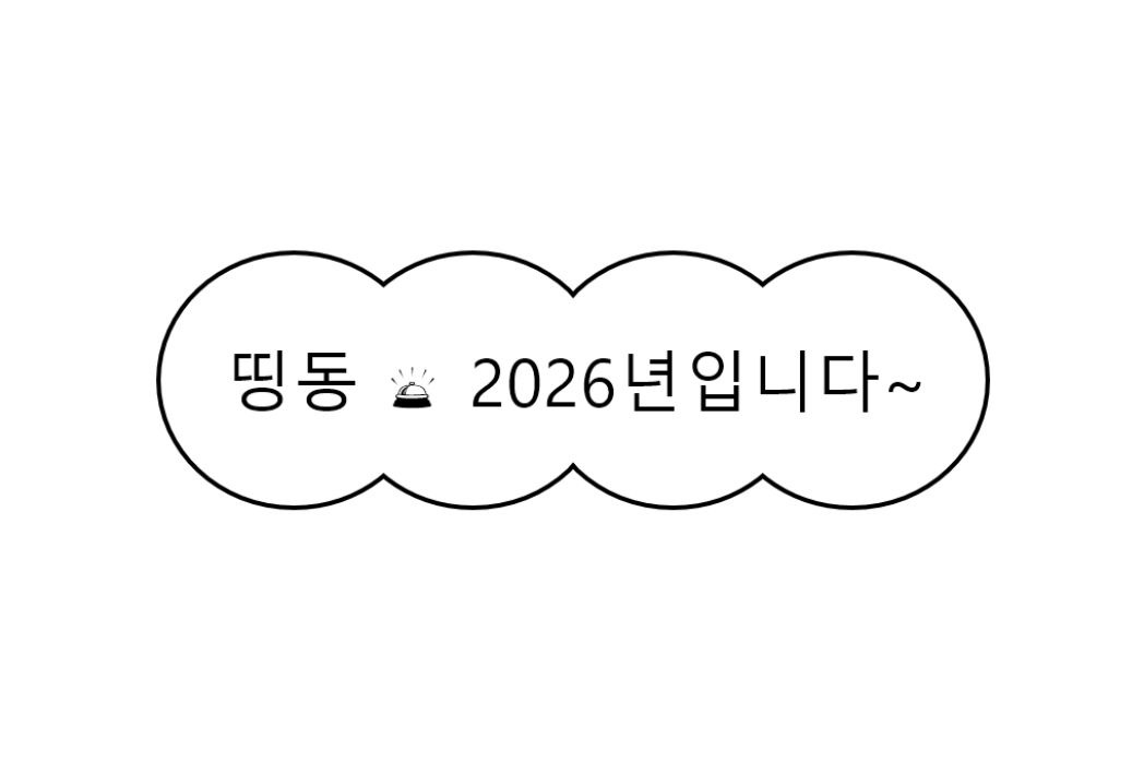 → 이미지 출처: (@hahahohoyo)