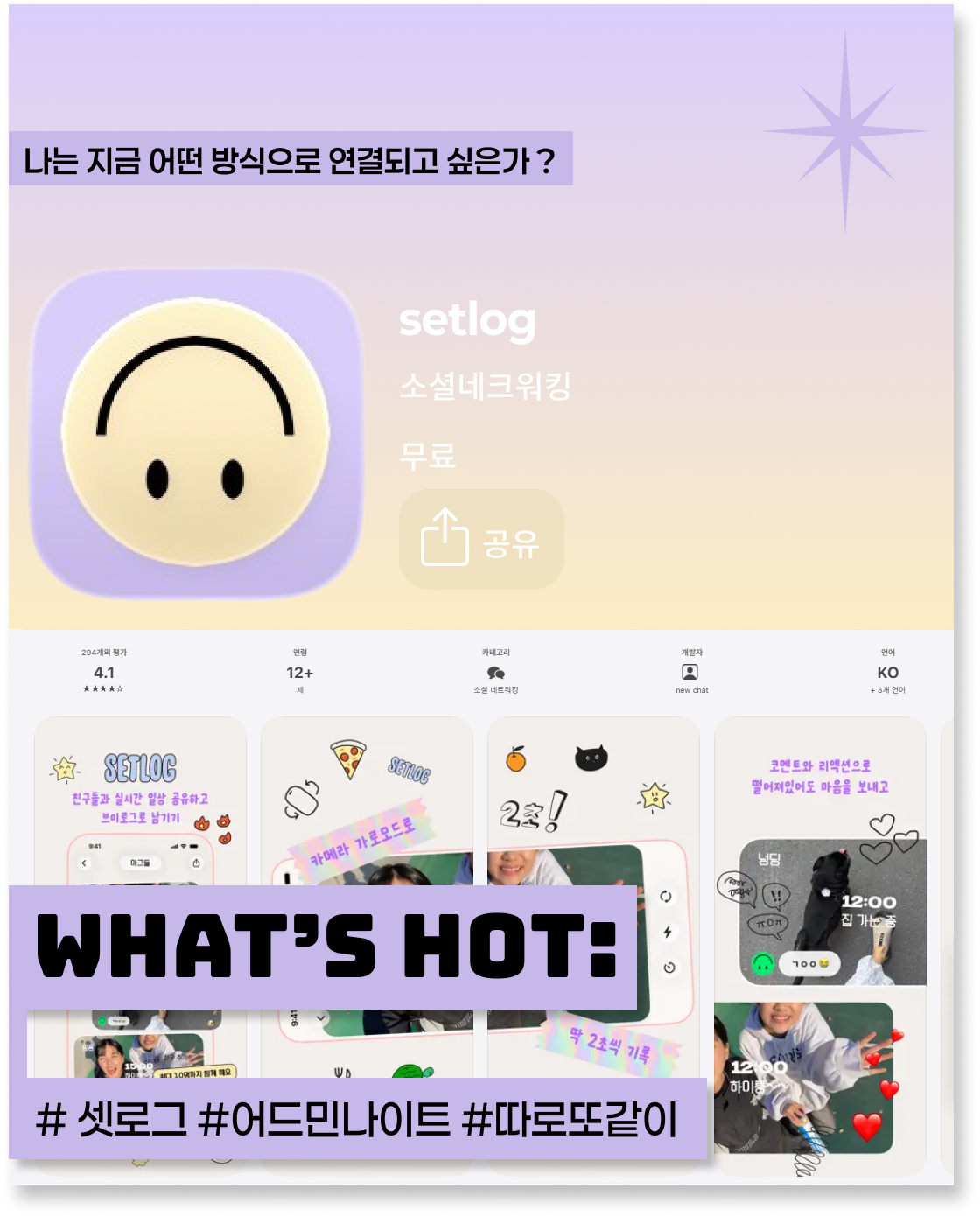 Z세대의 새로운 SNS가 등장했다고요?