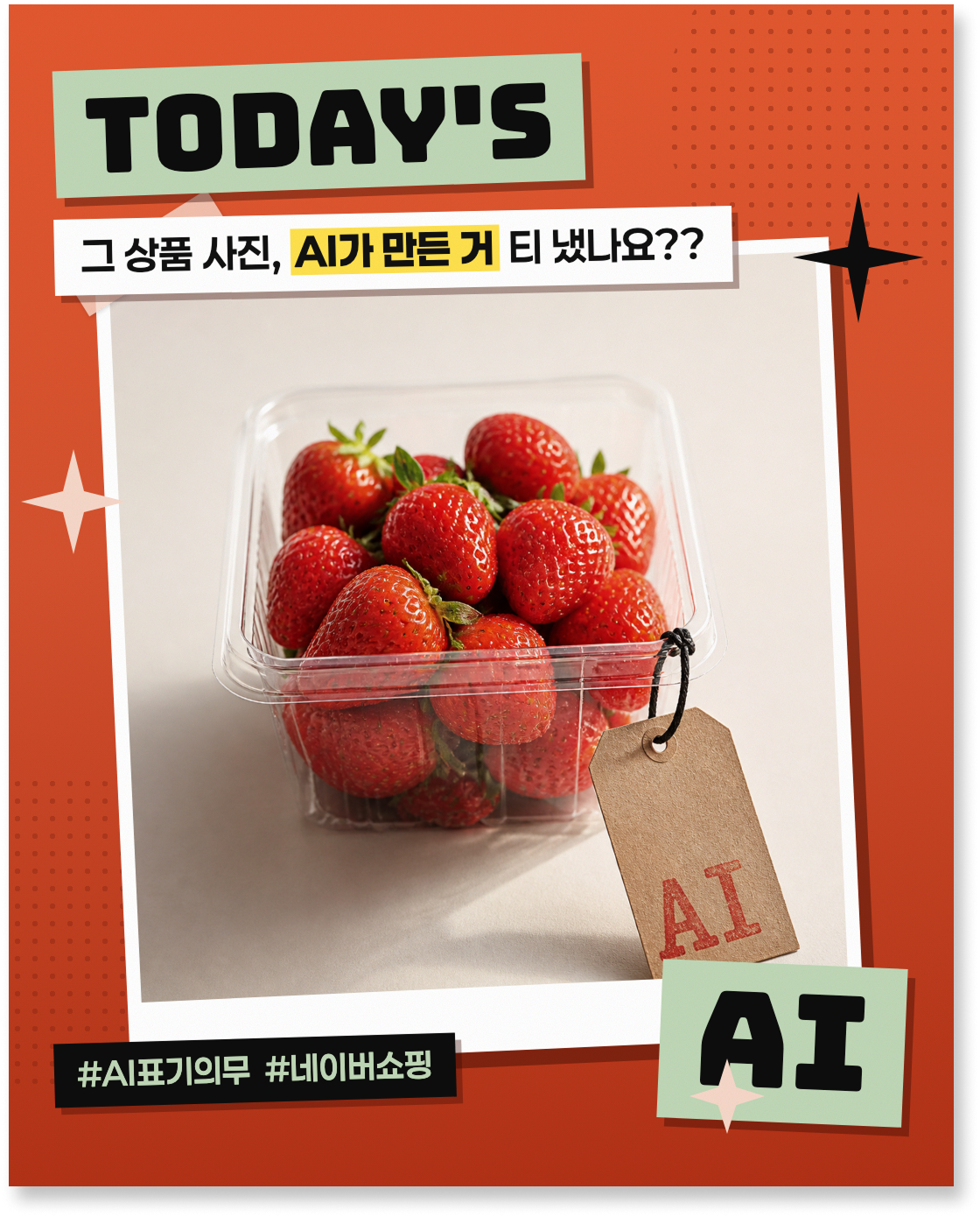 사장님, 상품 사진 AI가 만든 거 티 내셨나요?