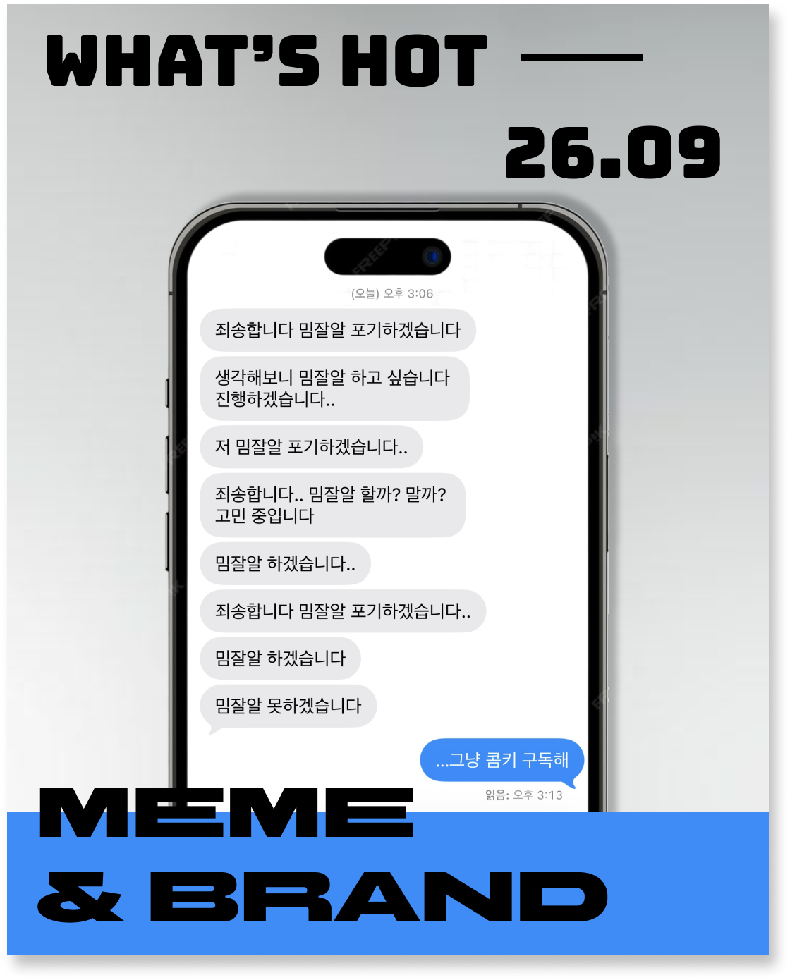 9월에 난리 난 밈&브랜드