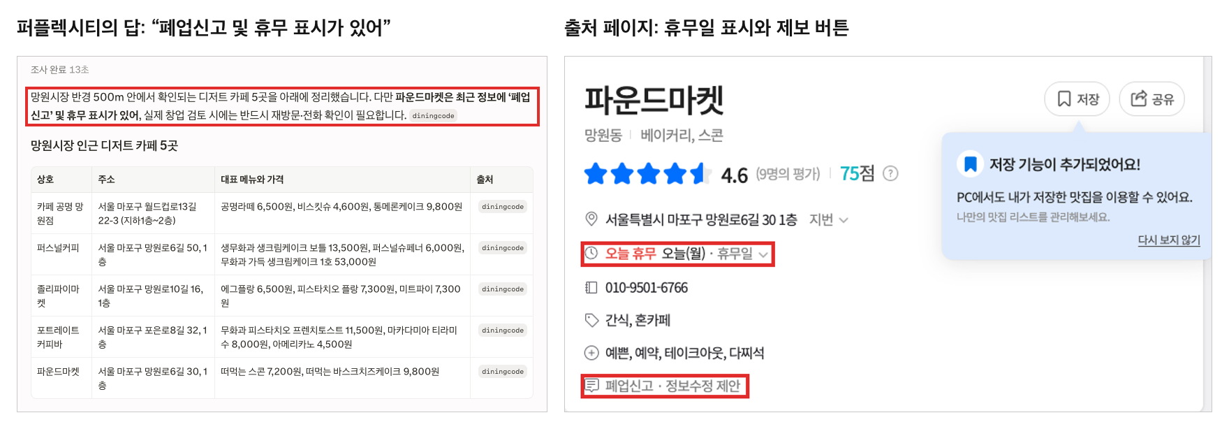 퍼플렉시티의 경고와 실제 출처 페이지