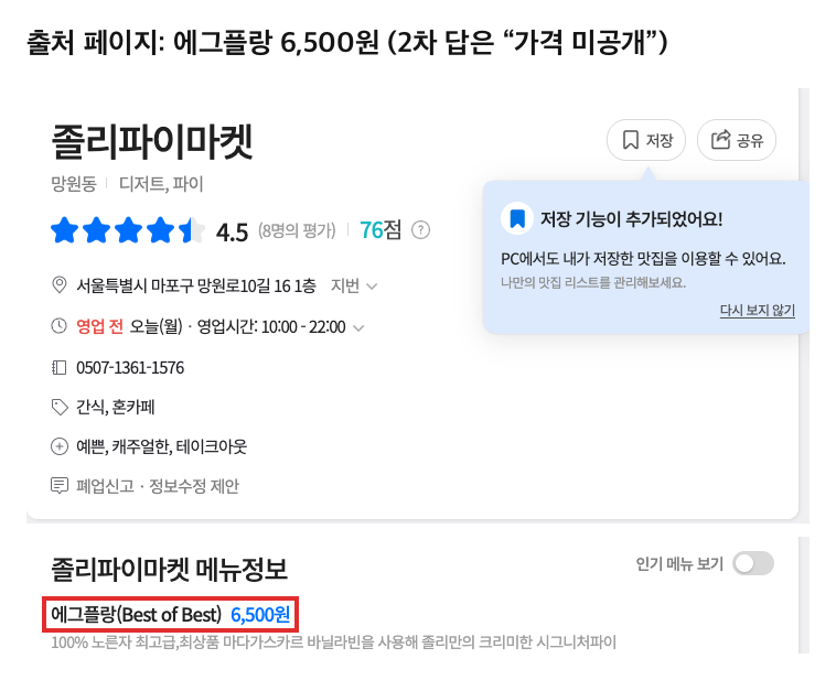 출처 페이지에 적힌 가격