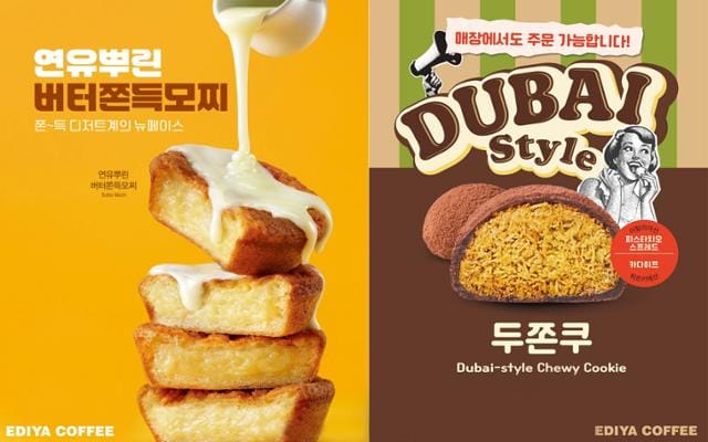 이디야커피 버터쫀득모찌와 두쫀쿠