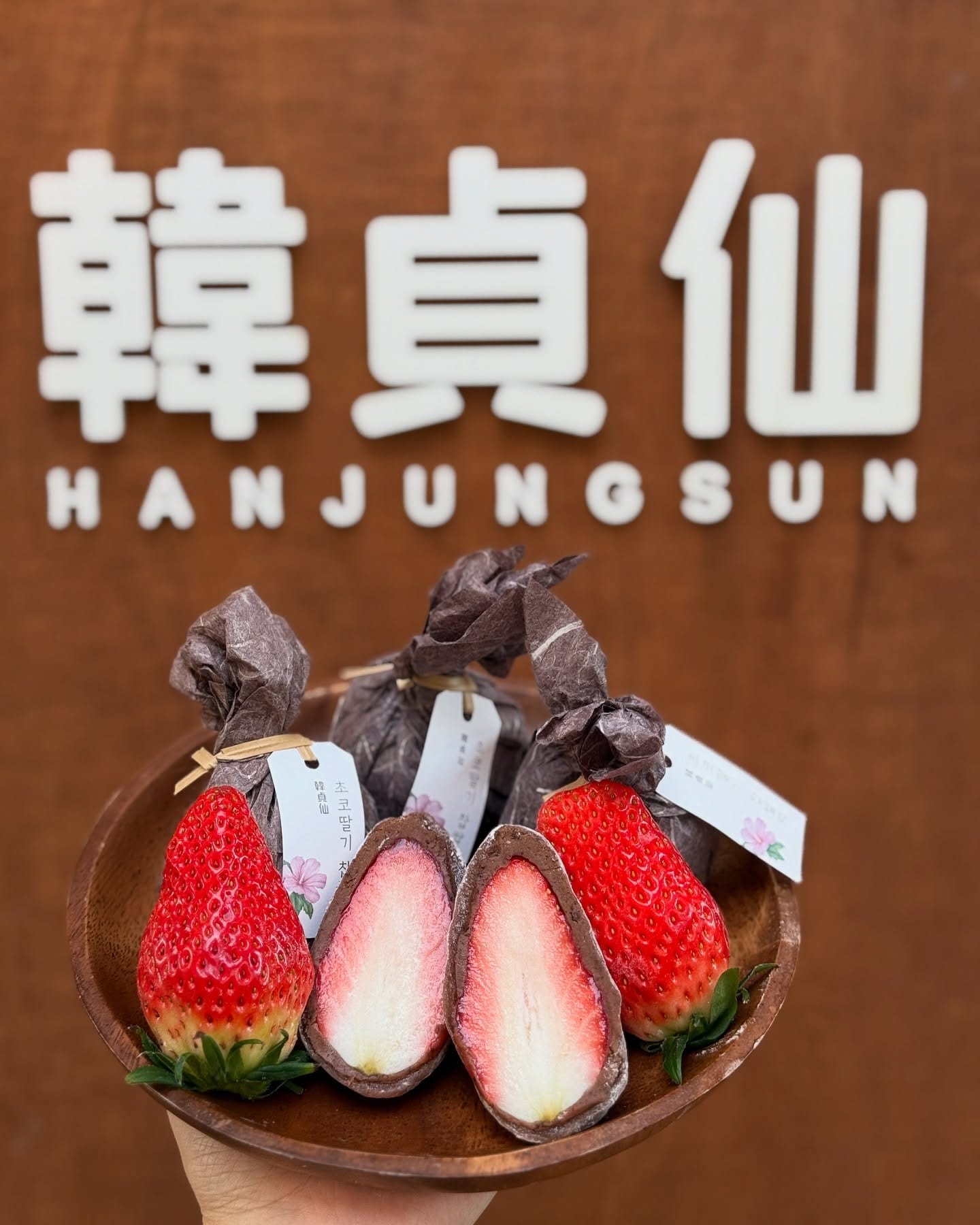 한정선 초코딸기찹쌀떡