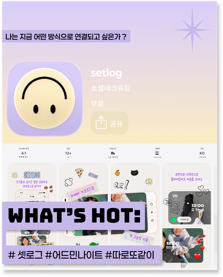 Z세대의 새로운 SNS가 등장했다고요?