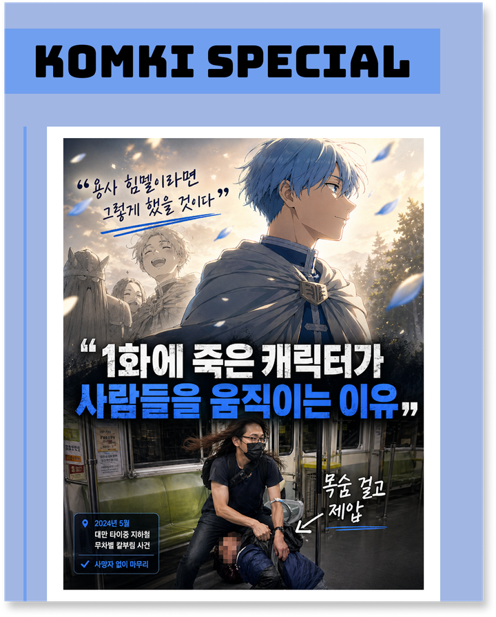 용사 힘멜이라면 그렇게 했을 테니까