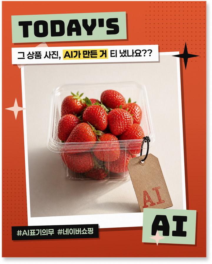사장님, 상품 사진 AI가 만든 거 티 내셨나요?
