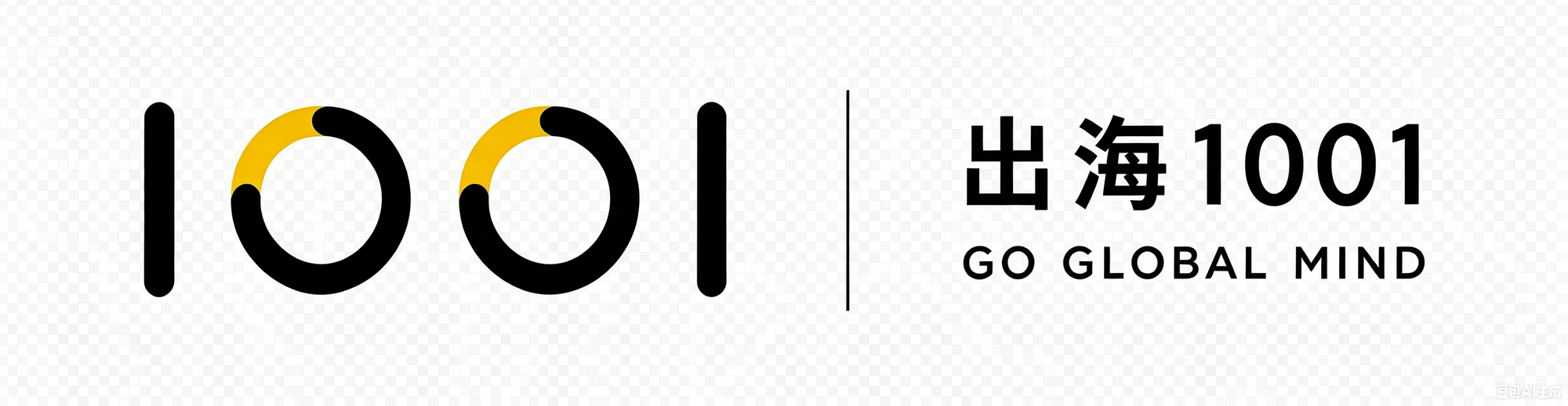 出海1001 · GoGlobalMind