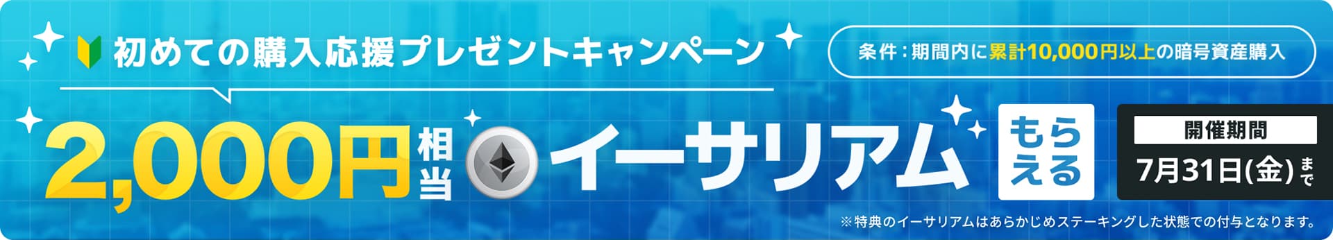 キャンペーンバナー