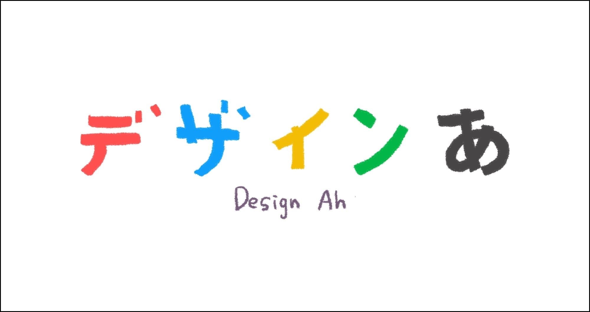 Why Design Ah is a Must-Watch for Creatives