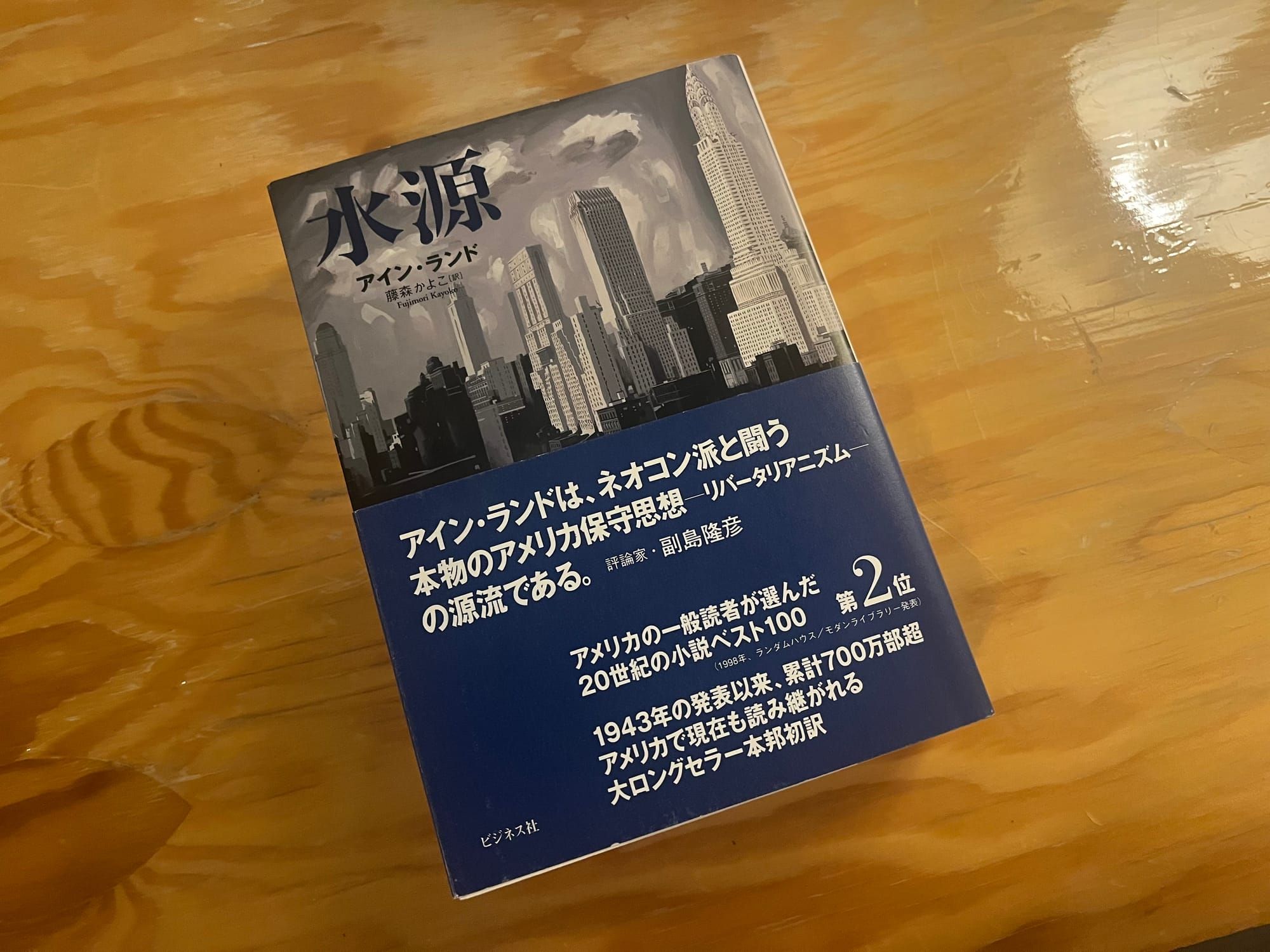 What The Fountainhead Is Teaching Me About Art & Integrity