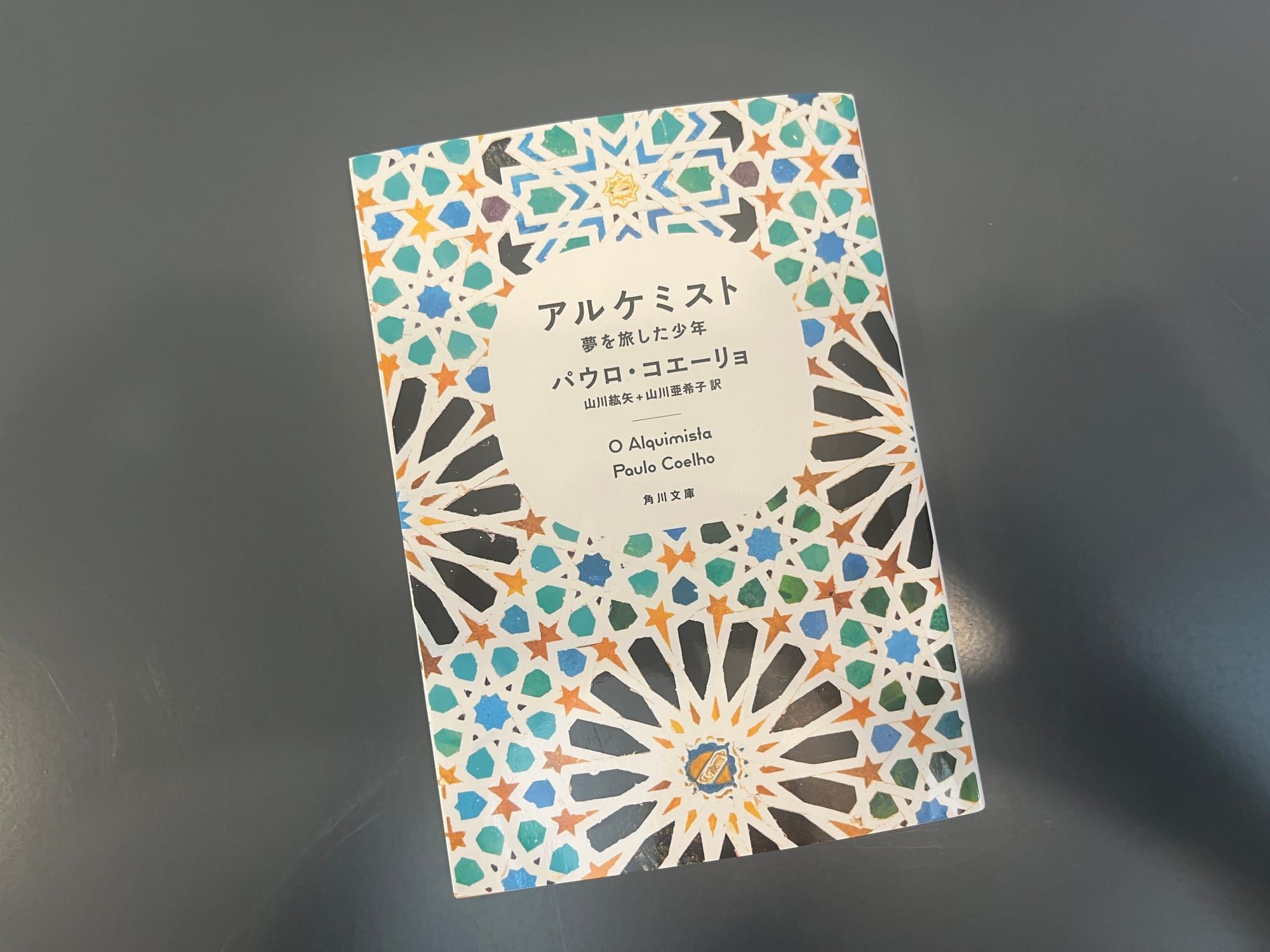 The Alchemist: Second Read, Big Impact